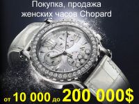 ������� � ������� ������� ����� Chopard � �������